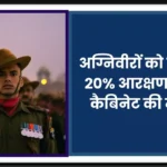 Agniveer Good News