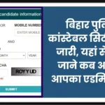 Bihar Police Admit Card Exam City 2025
