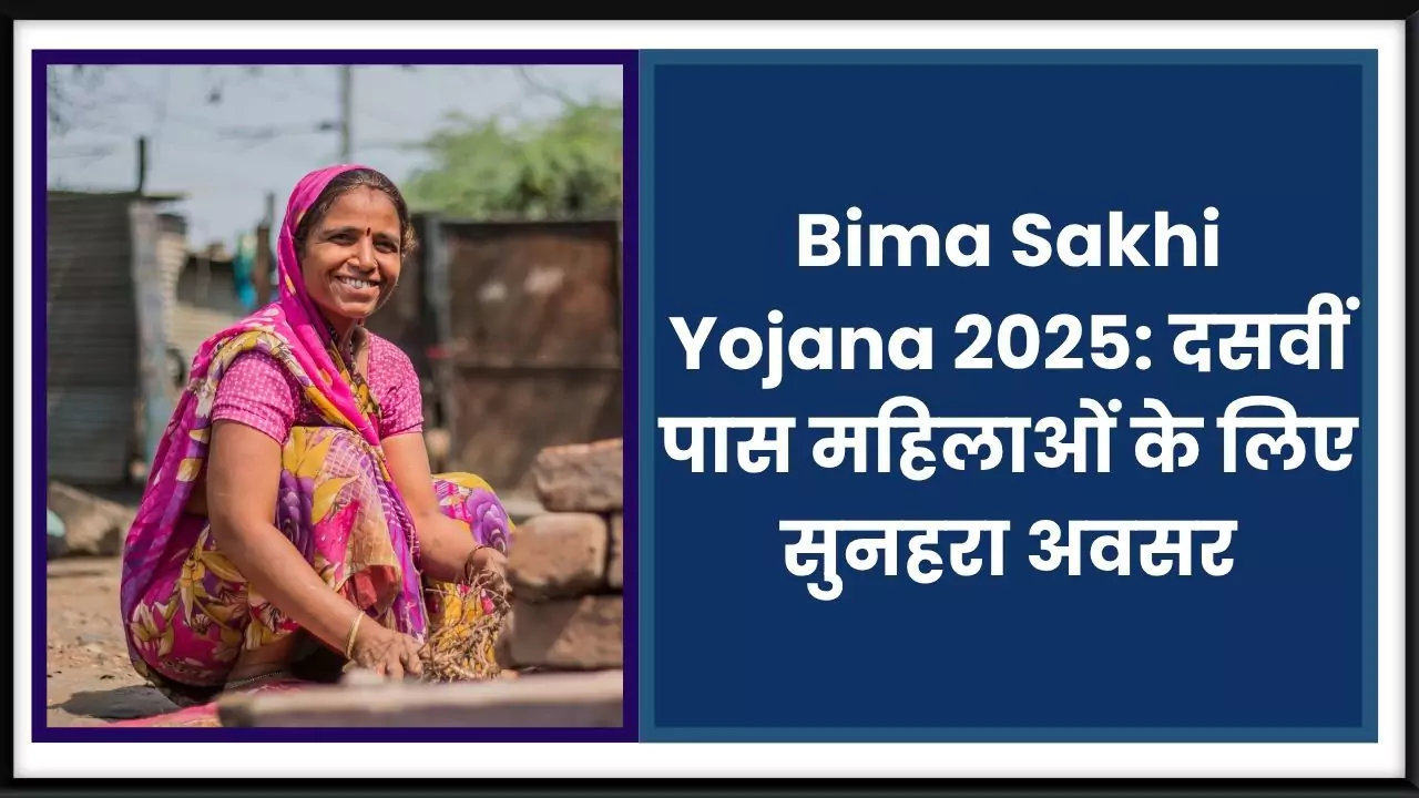 Bima Sakhi Yojana 2025