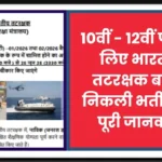 Indian Coast Guard Recruitment 2025