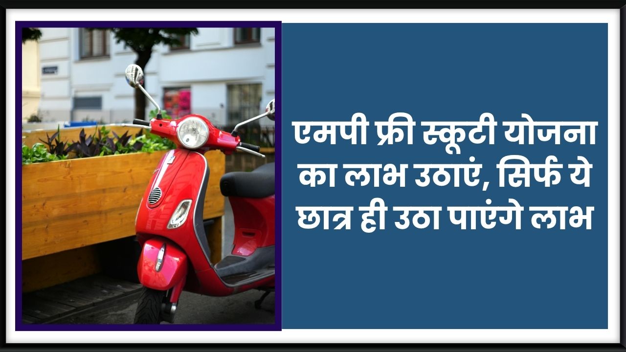 MP Free Scooty Yojana 2025
