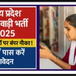 Madhya Pradesh Anganwadi Recruitment 2025 Out