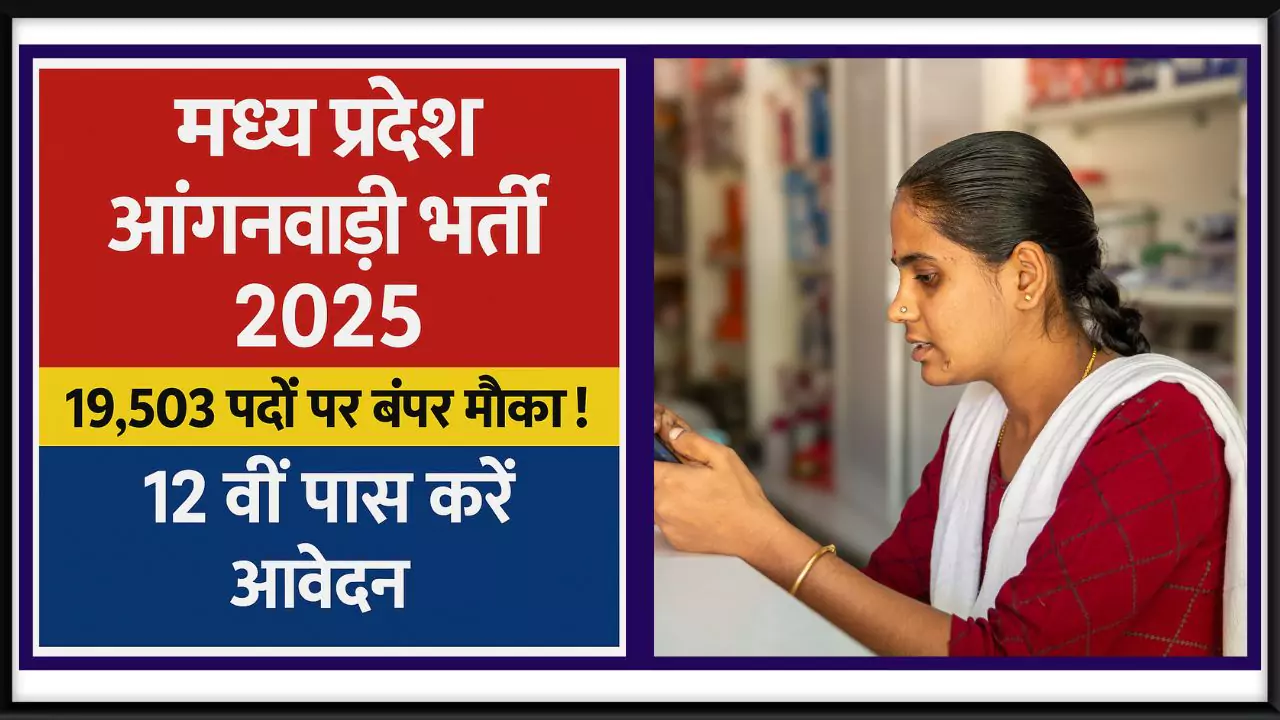 Madhya Pradesh Anganwadi Recruitment 2025 Out