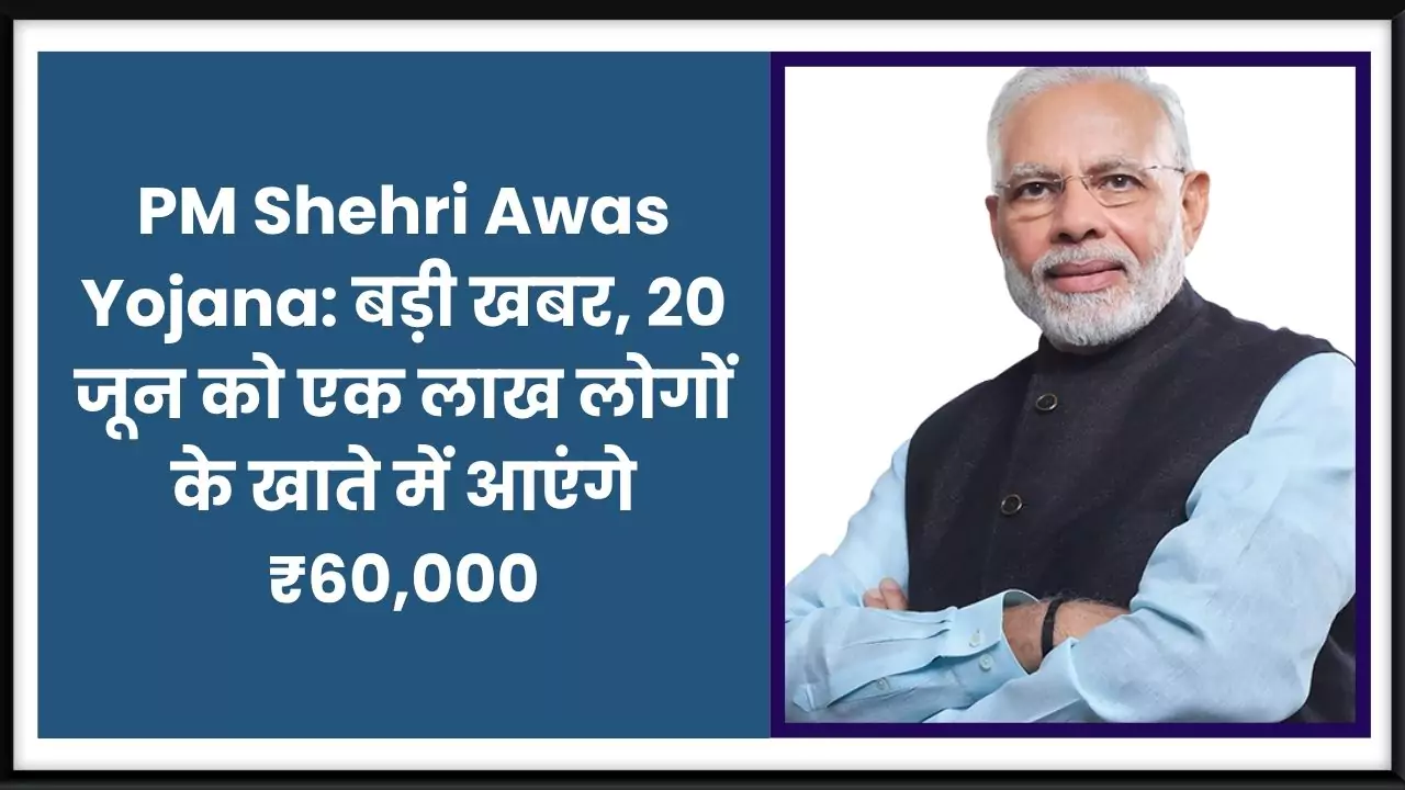 PM Shehri Awas Yojana