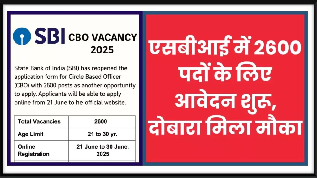 SBI CBO Vacancy 2025