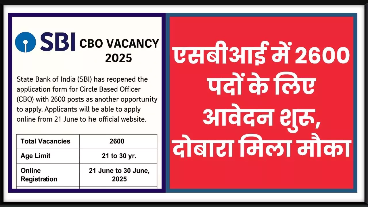 SBI CBO Vacancy 2025