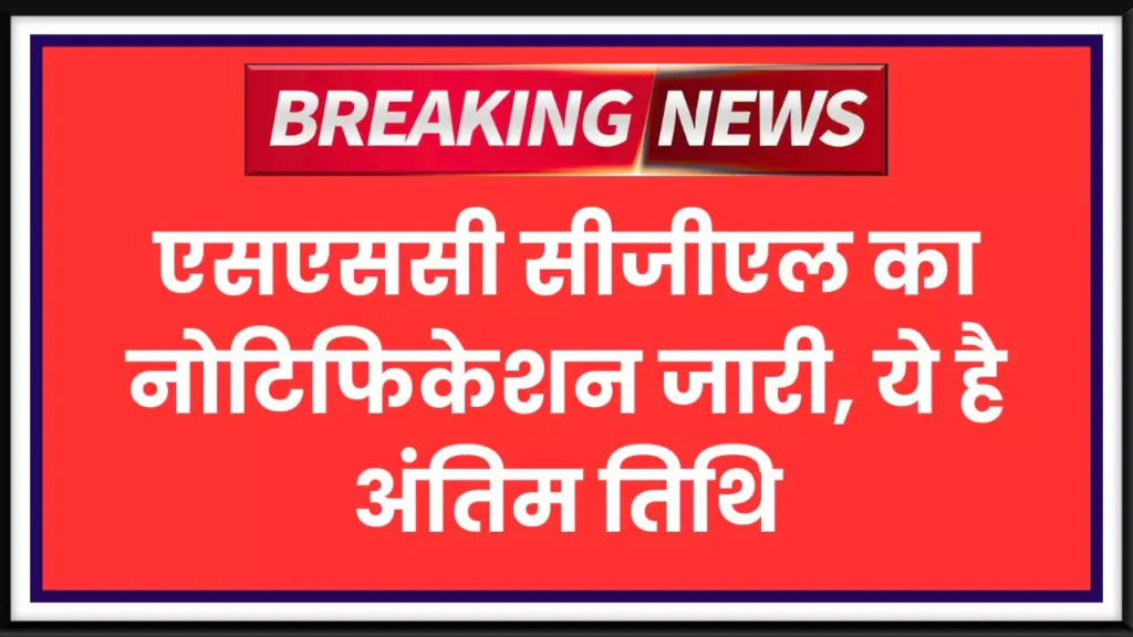 SSC CGL 2025 Notification