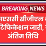 SSC CGL 2025 Notification
