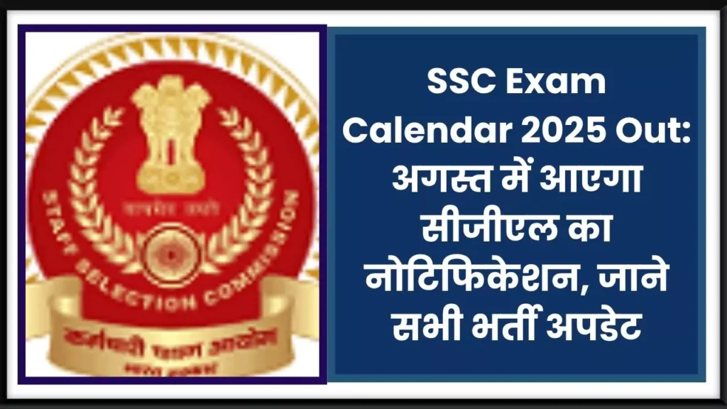 SSC Exam Calendar 2025 Out