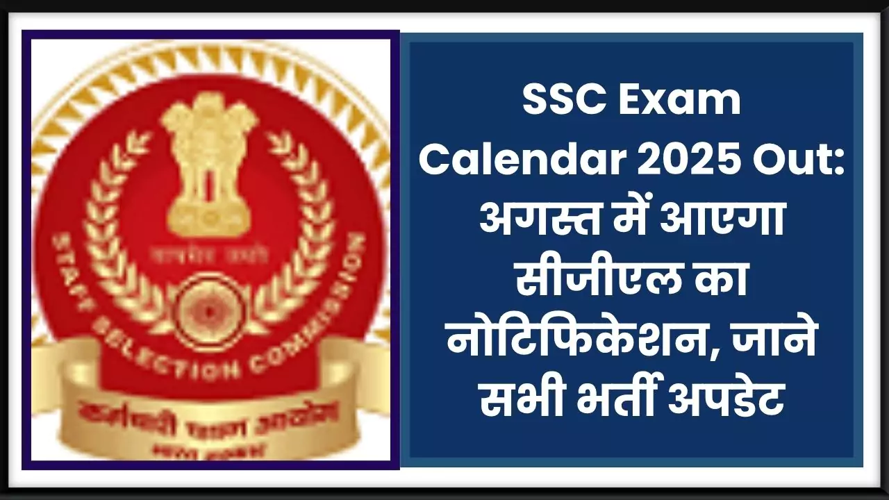 SSC Exam Calendar 2025 Out