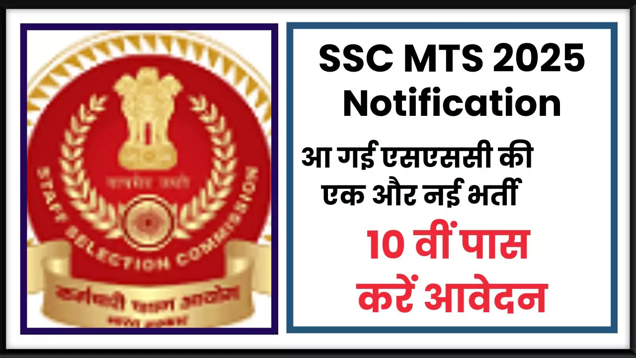 SSC MTS 2025 Notification