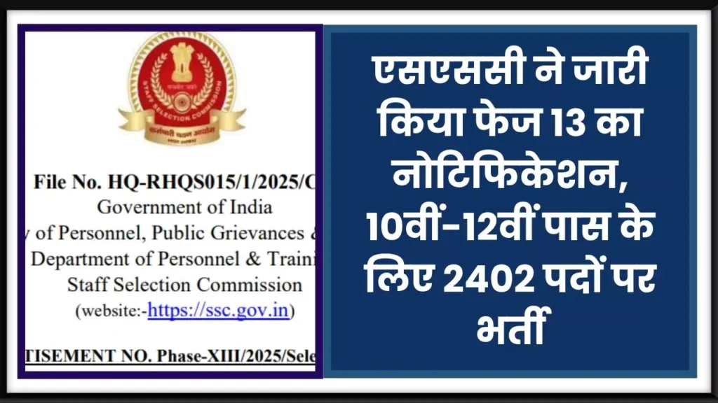 SSC Phase 13 Notification 2025
