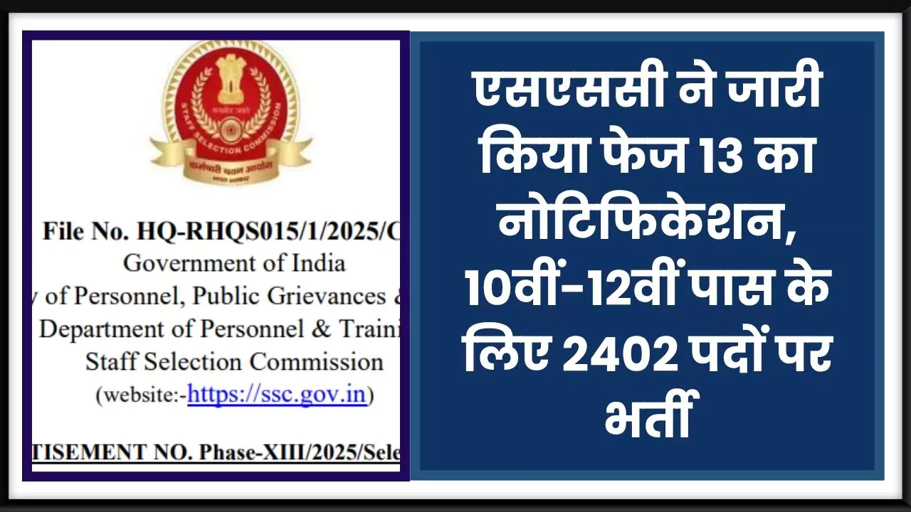 SSC Phase 13 Notification 2025