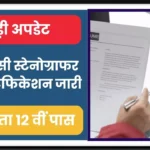 SSC Stenographer Bharti 2025