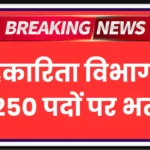 Sahkarita Vibhag Recruitment