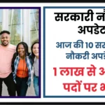 Sarkari Result 2025