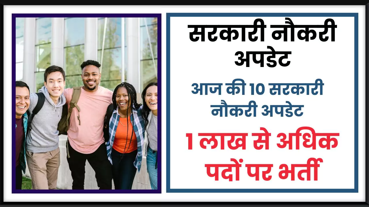 Sarkari Result 2025