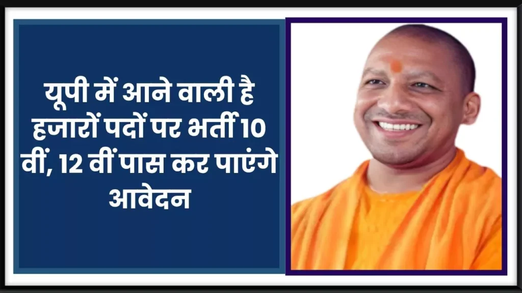 UP Govt Jobs