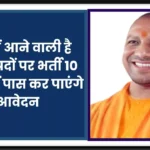 UP Govt Jobs