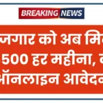Berojgari Bhatta Scheme