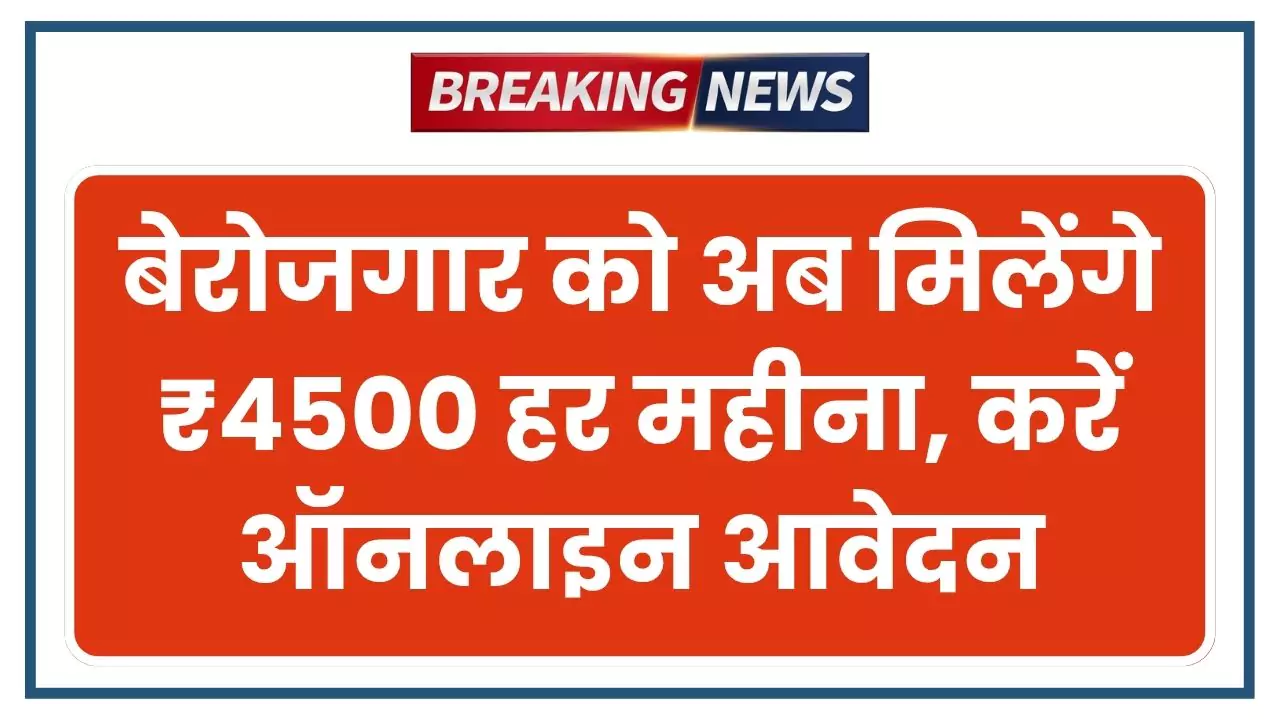 Berojgari Bhatta Scheme