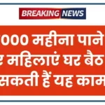 Bima Sakhi Yojana
