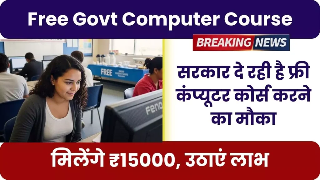 Free Govt Computer Course