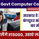 Free Govt Computer Course