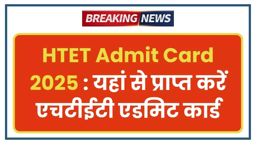 HTET Admit Card 2025