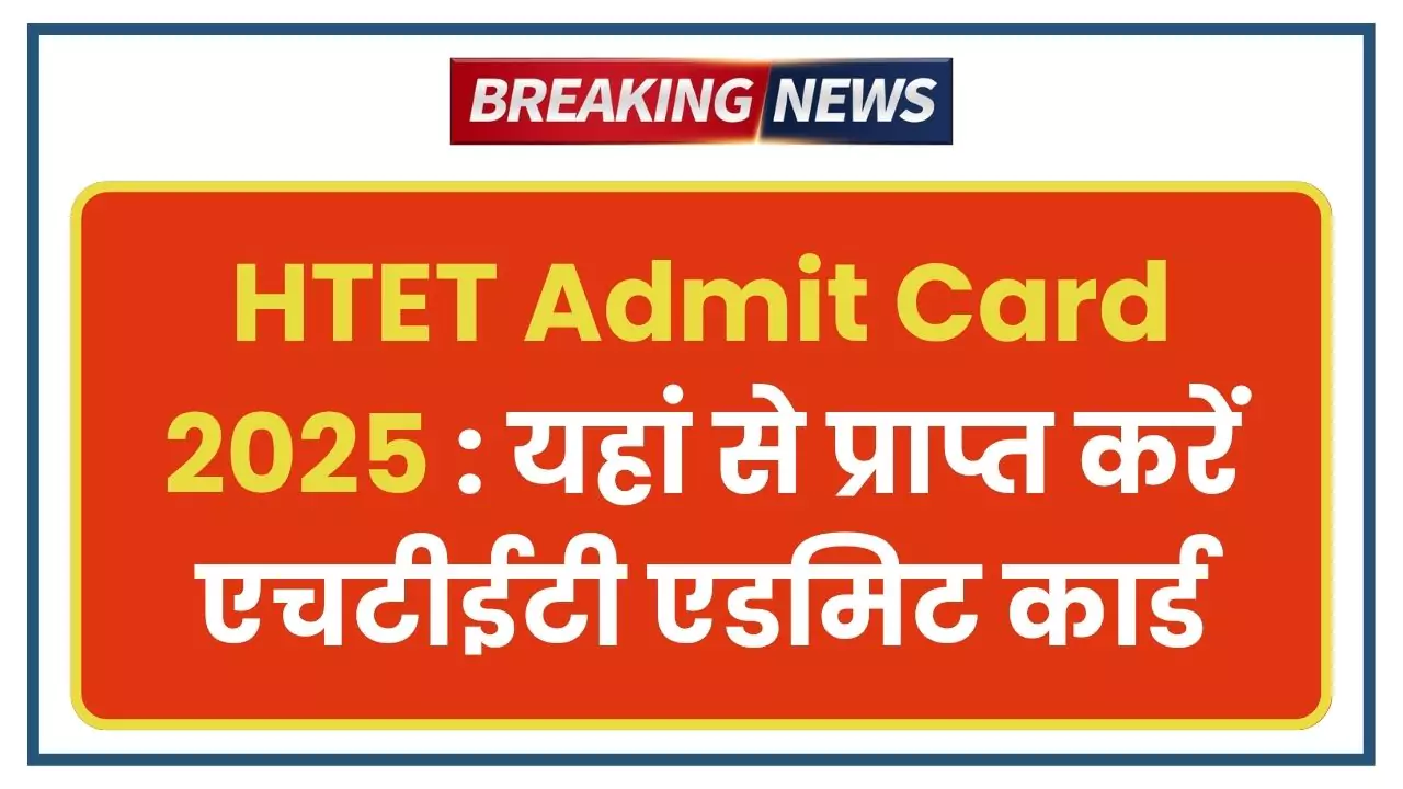 HTET Admit Card 2025