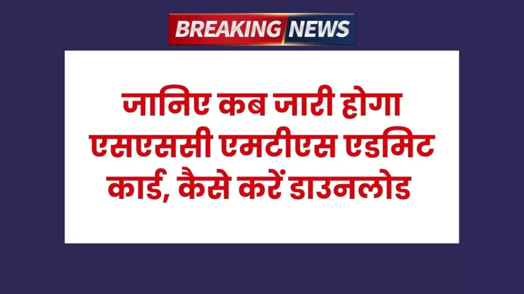 SSC MTS Admit Card 2025