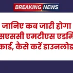 SSC MTS Admit Card 2025