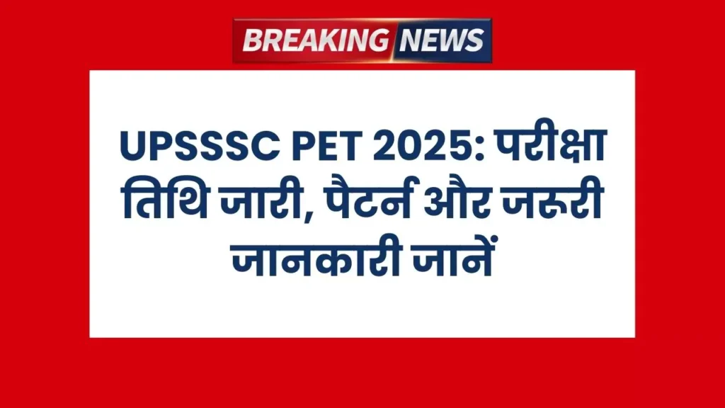 UPSSSC PET 2025