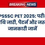 UPSSSC PET 2025