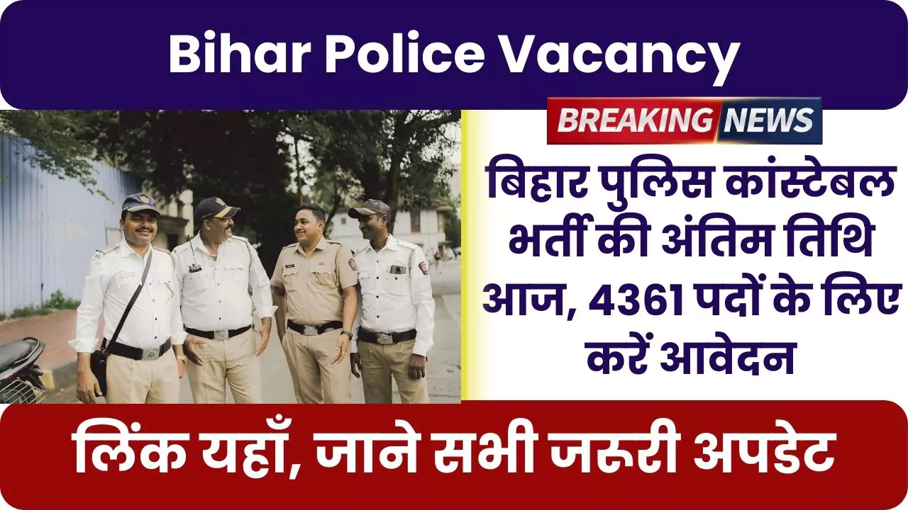 Bihar Police Vacancy