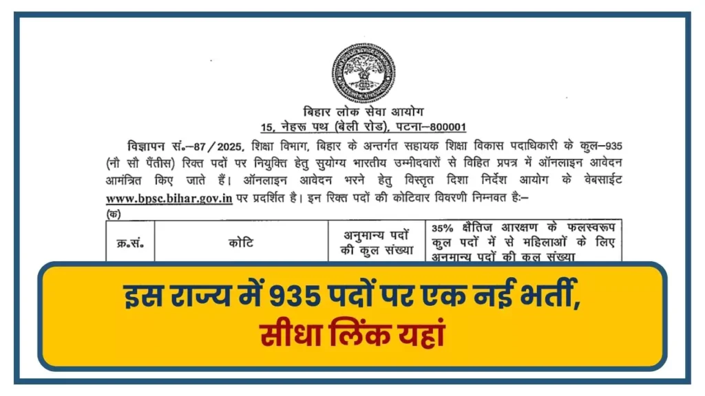 Bihar Sarkari Naukri