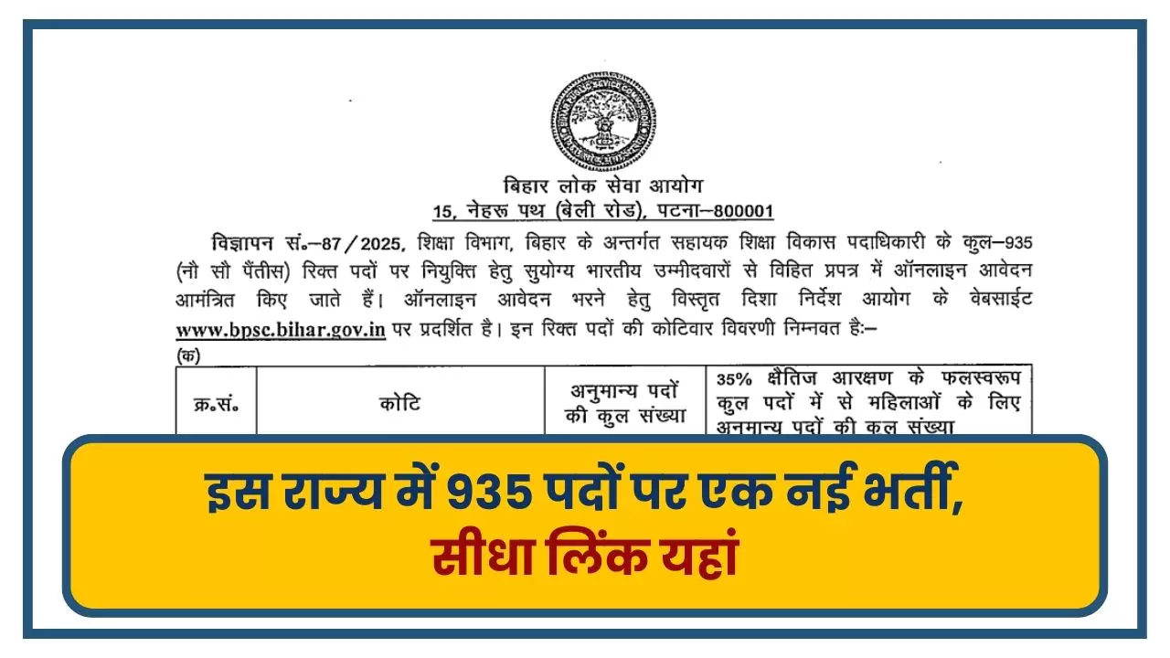 Bihar Sarkari Naukri
