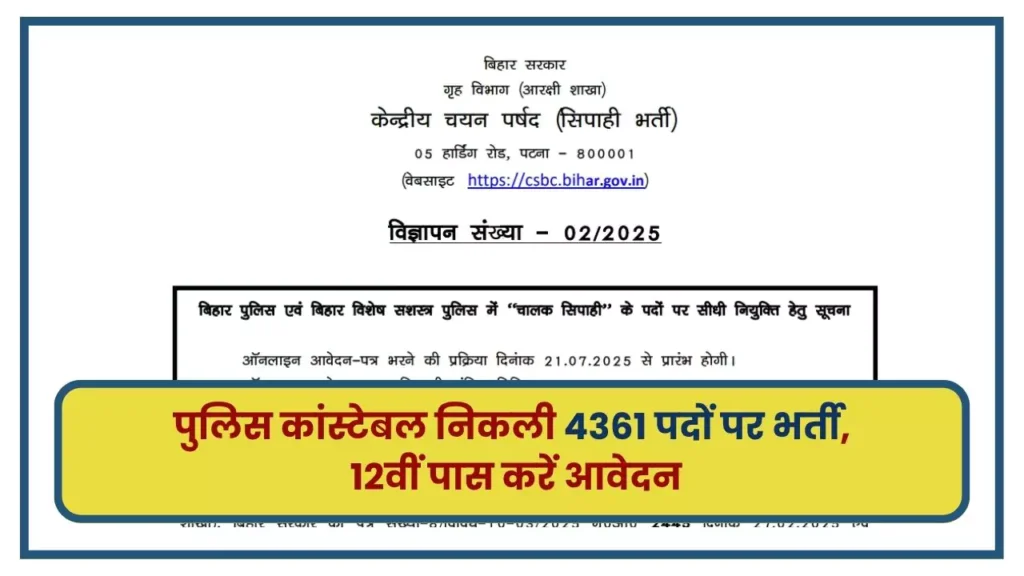 CSBC Bihar Police Vacancy 2025