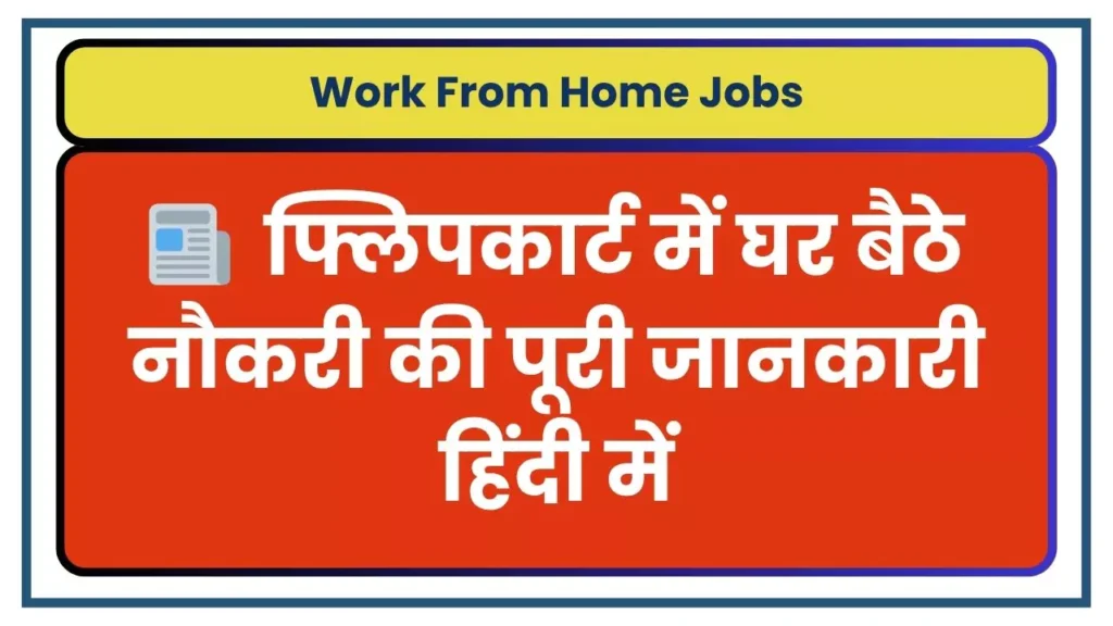 Flipkart Work From Home Guide
