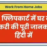 Flipkart Work From Home Guide