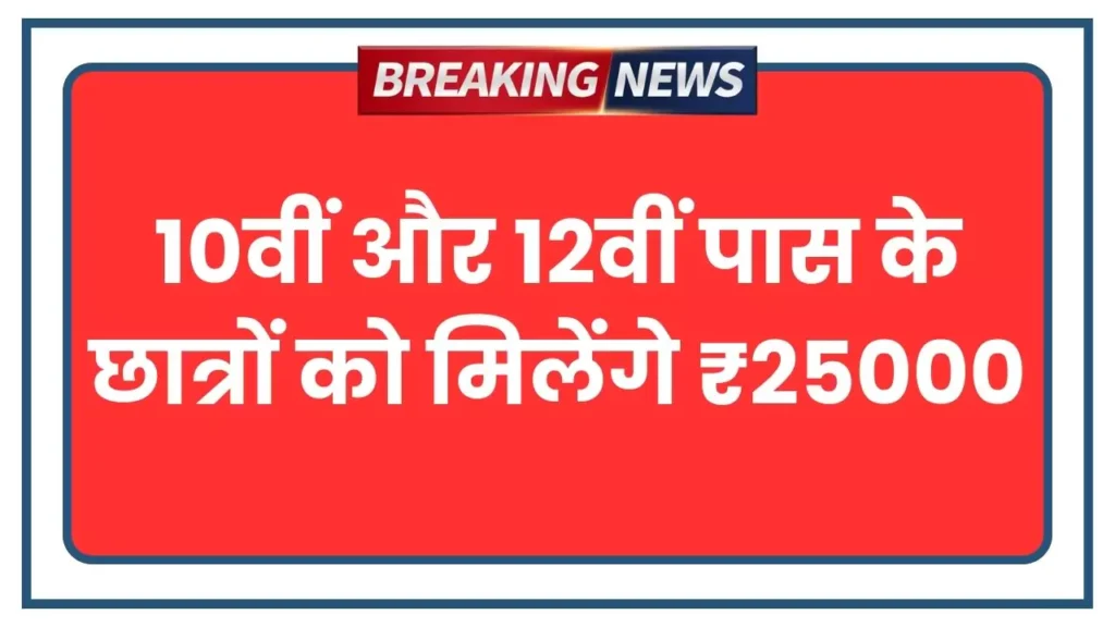 Free Laptop Yojana 2025