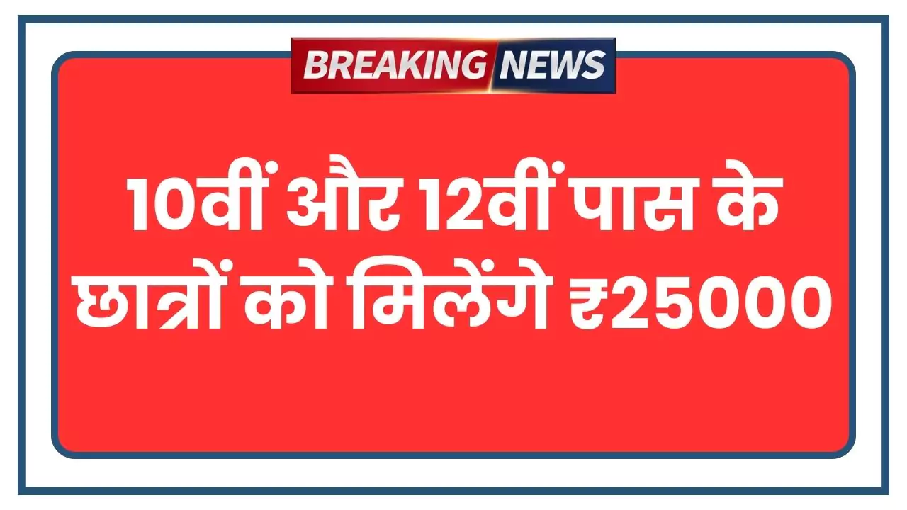 Free Laptop Yojana 2025