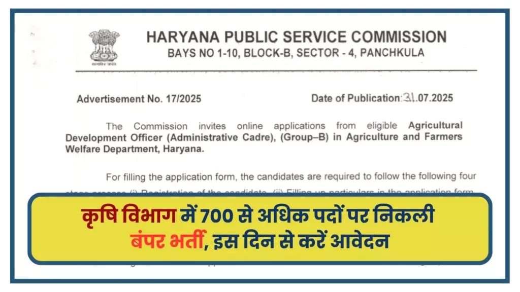Haryana ADO Recruitment 2025