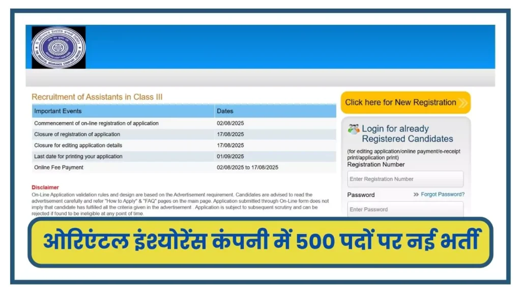 OICL Assistant Recruitment 2025