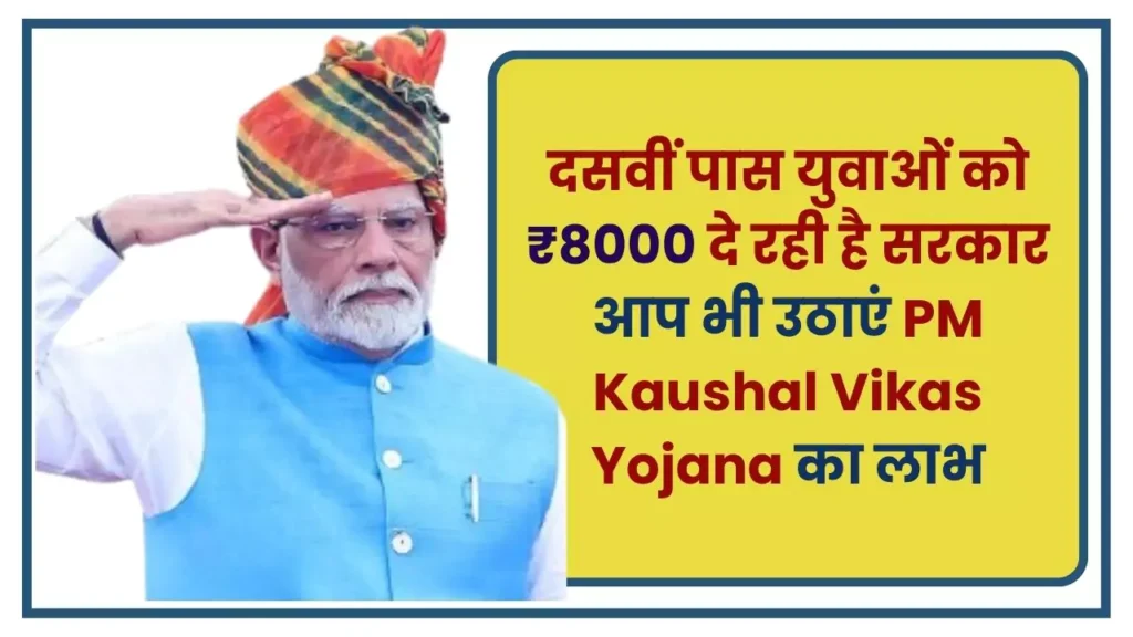 PM Kaushal Vikas Yojana