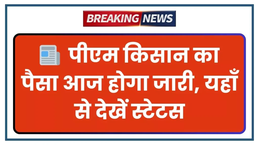 PM Kisan 20th Installment Date
