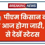 PM Kisan 20th Installment Date