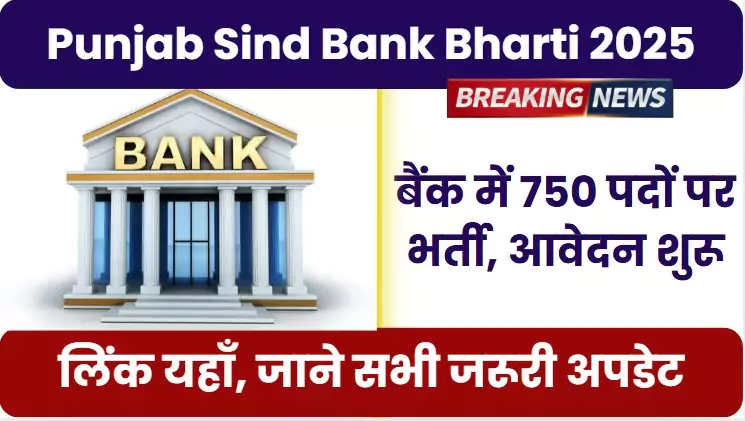 Punjab Sind Bank Bharti 2025