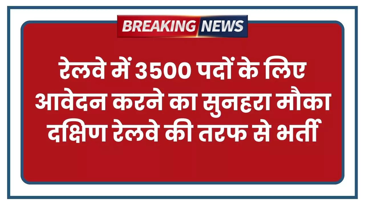 Railway Recruitment 2025