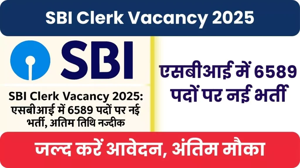 SBI Clerk Vacancy 2025